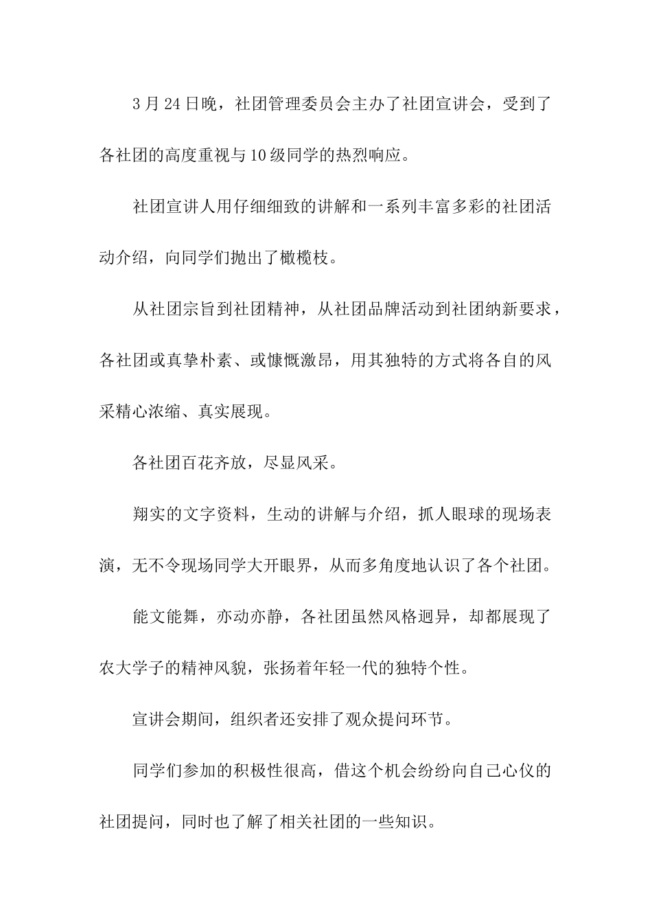 举办活动新闻稿_第2页