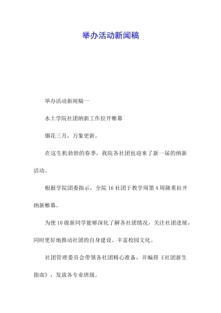 举办活动新闻稿