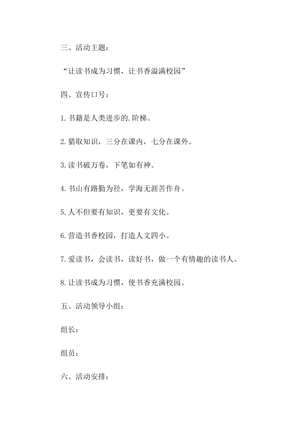 举办读书活动的活动方案_第2页