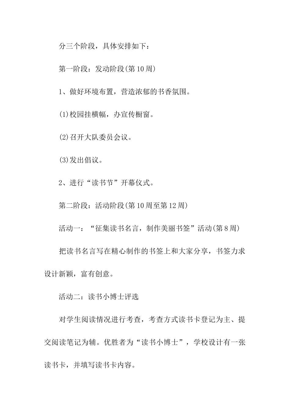 举办读书活动的活动方案_第3页