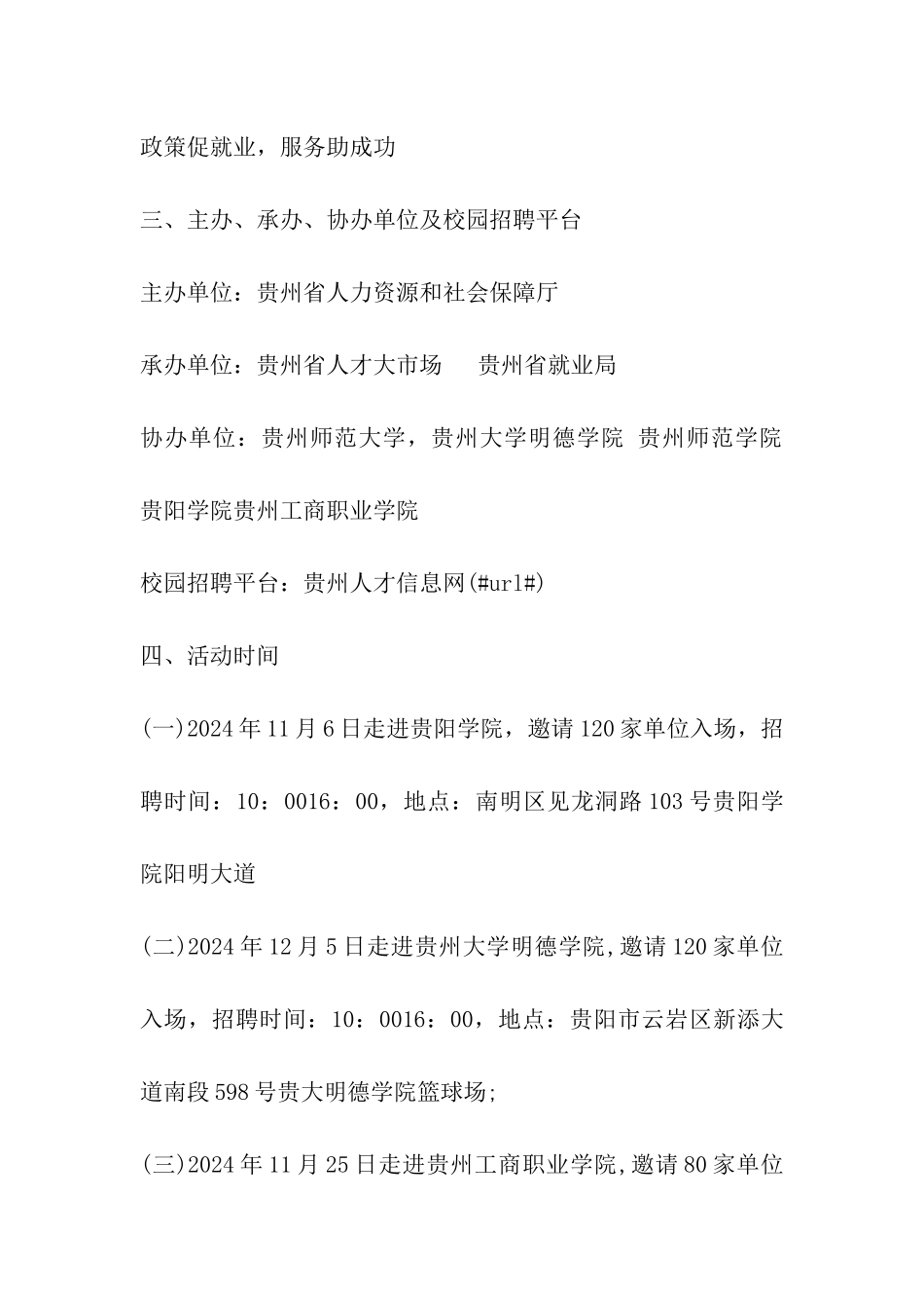 举办活动邀请函_第2页