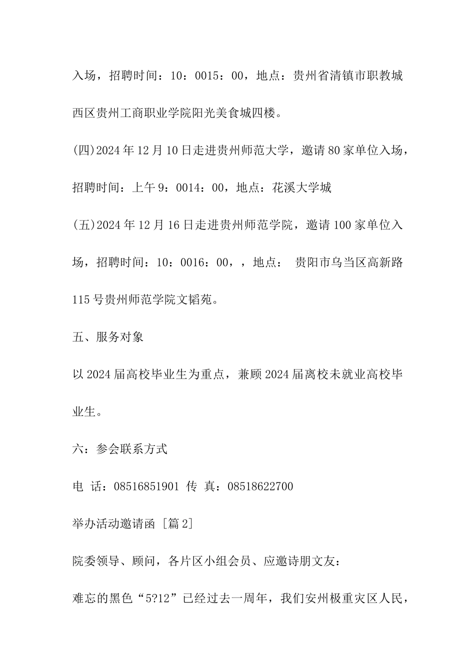 举办活动邀请函_第3页