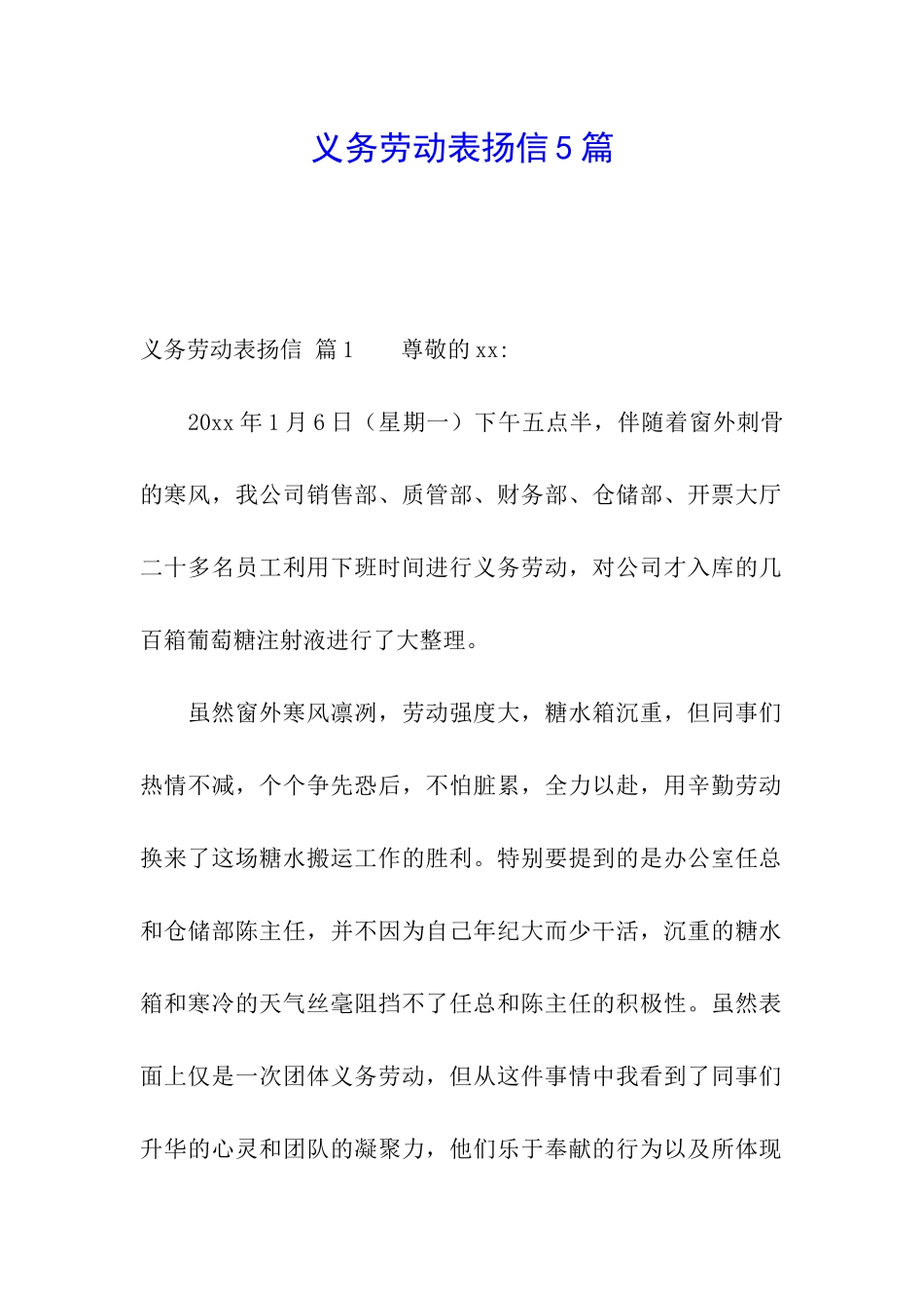 义务劳动表扬信5篇_第1页