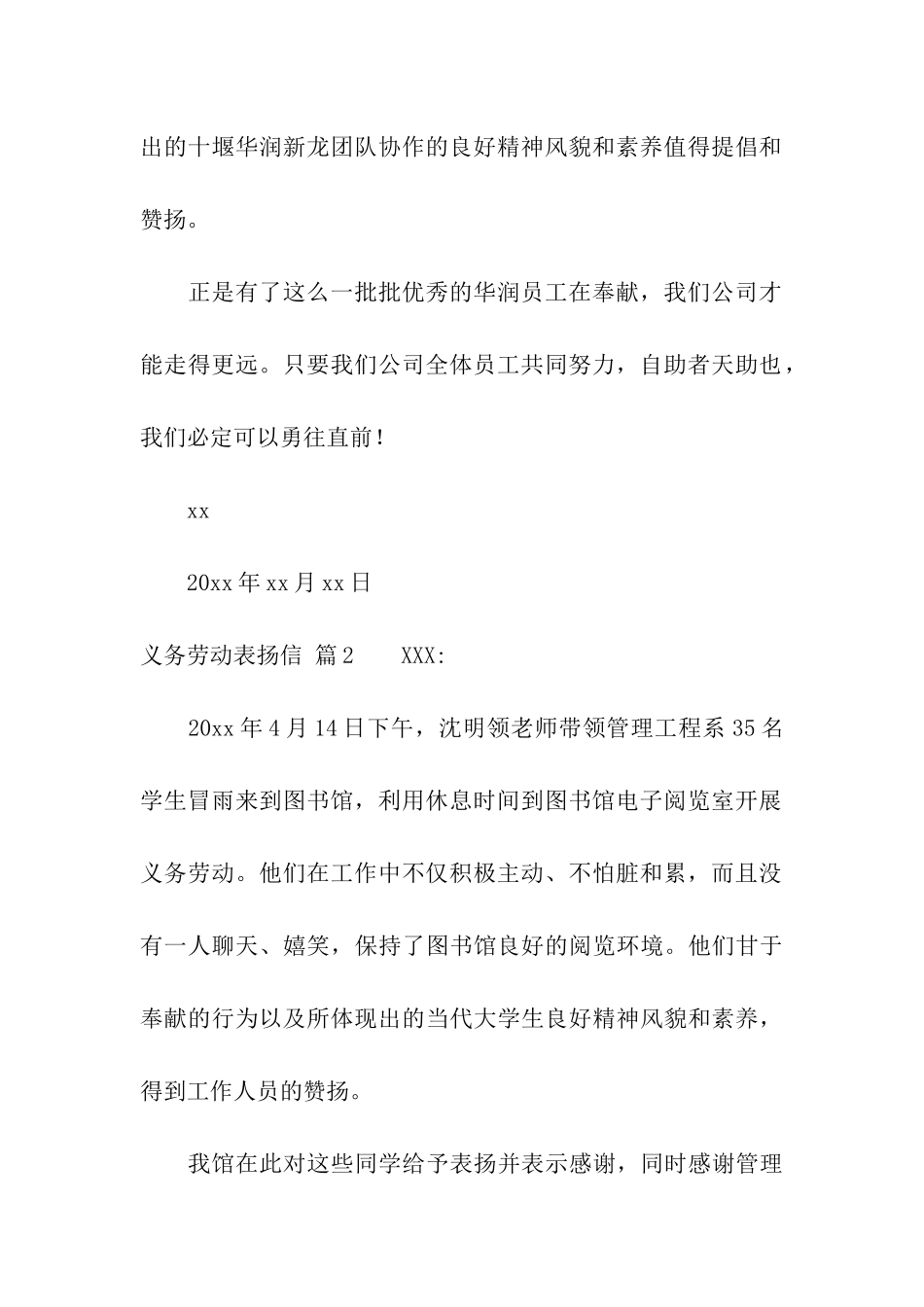 义务劳动表扬信5篇_第2页