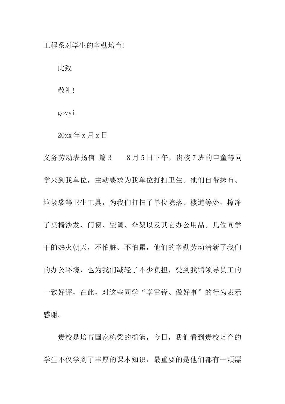 义务劳动表扬信5篇_第3页