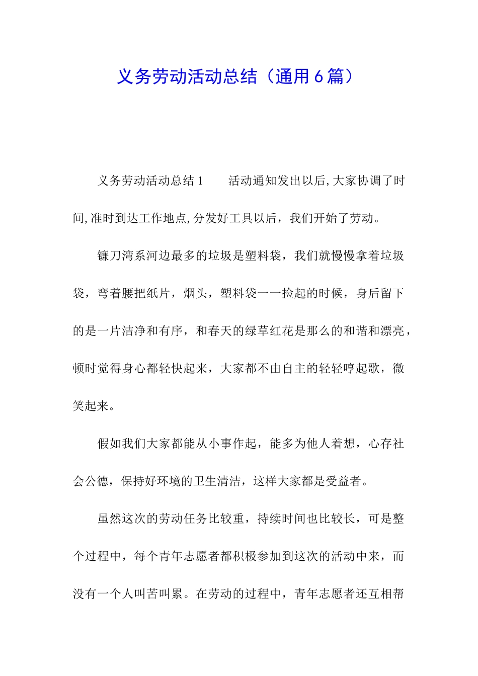 义务劳动活动总结_第1页