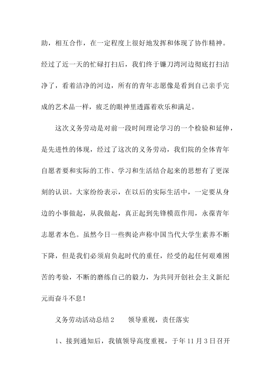 义务劳动活动总结_第2页