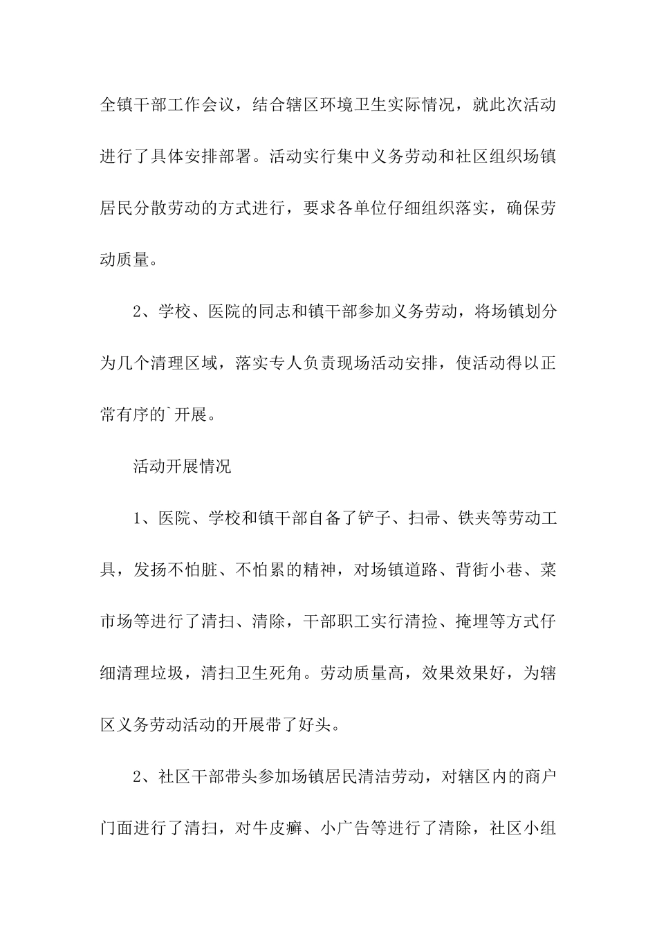 义务劳动活动总结_第3页