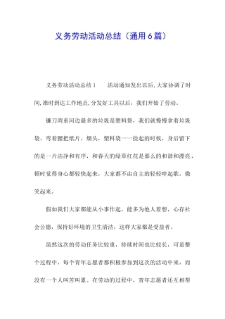 义务劳动活动总结