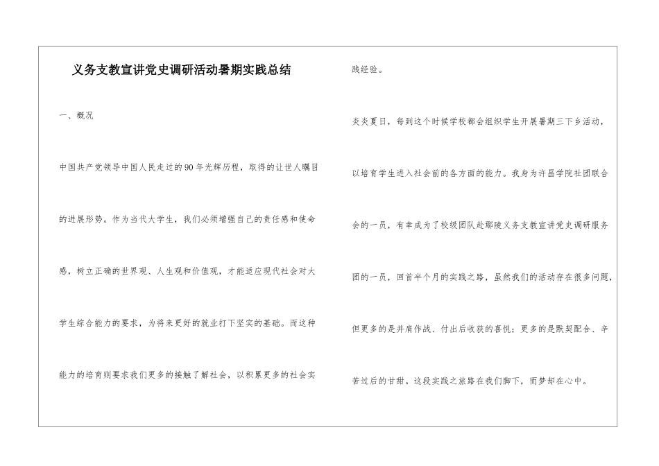 义务支教宣讲党史调研活动暑期实践总结_第1页