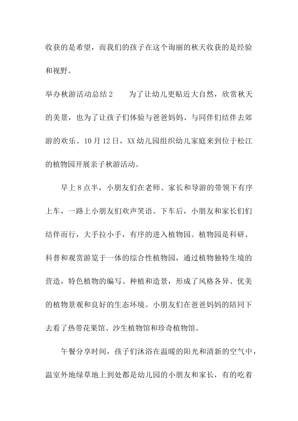 举办秋游活动总结_第2页