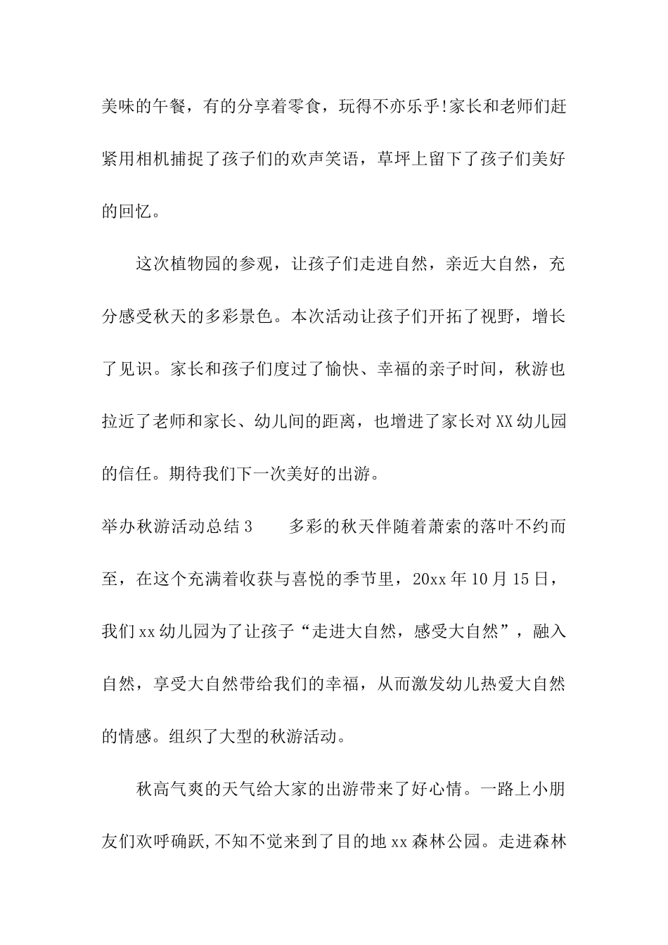 举办秋游活动总结_第3页