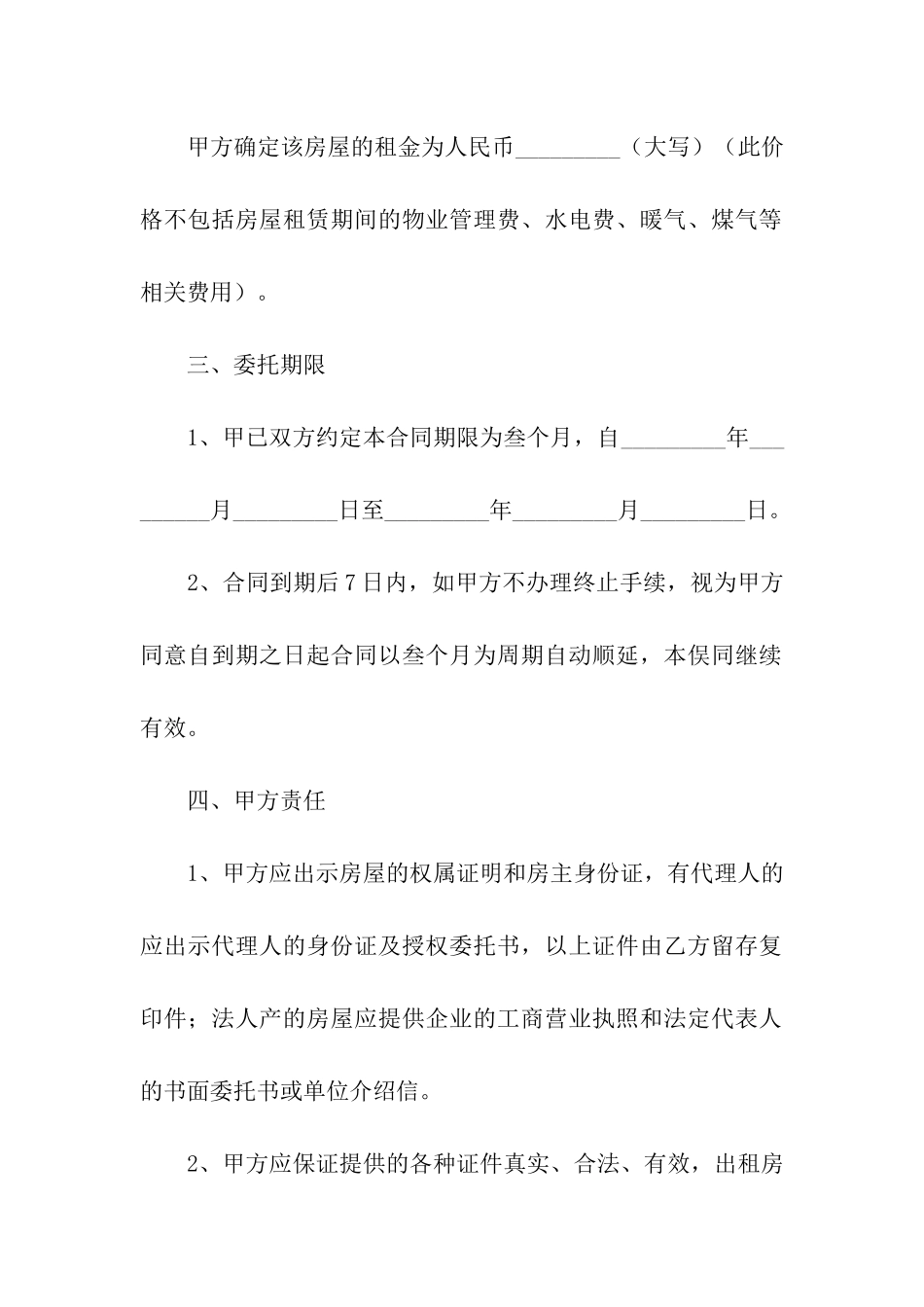 义乌市房屋租赁合同_第2页