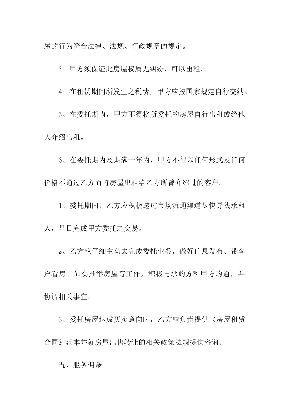 义乌市房屋租赁合同_第3页