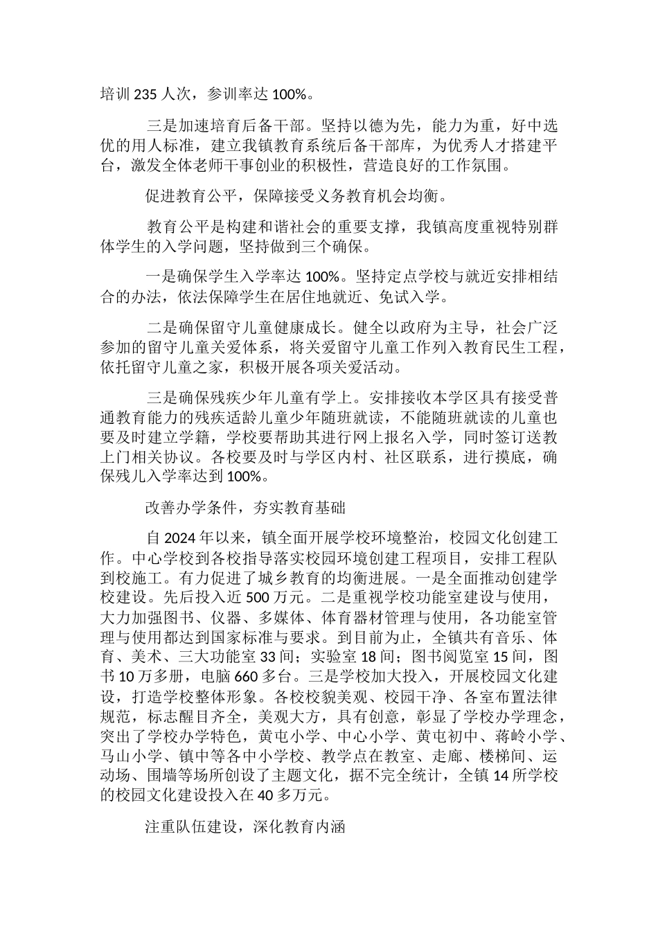 义务教育均衡创建工作情况及成效总结_第2页