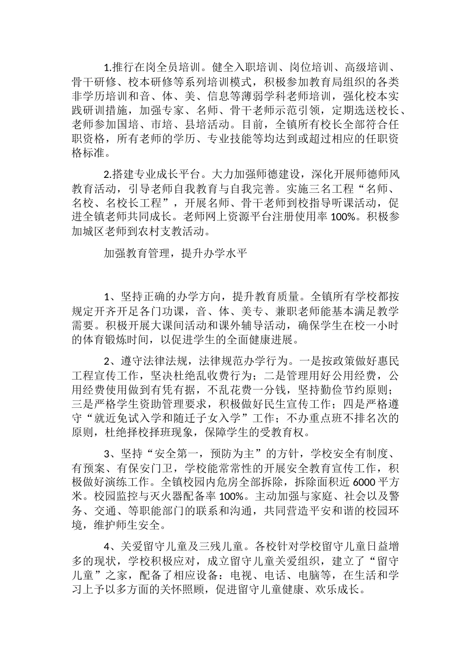 义务教育均衡创建工作情况及成效总结_第3页