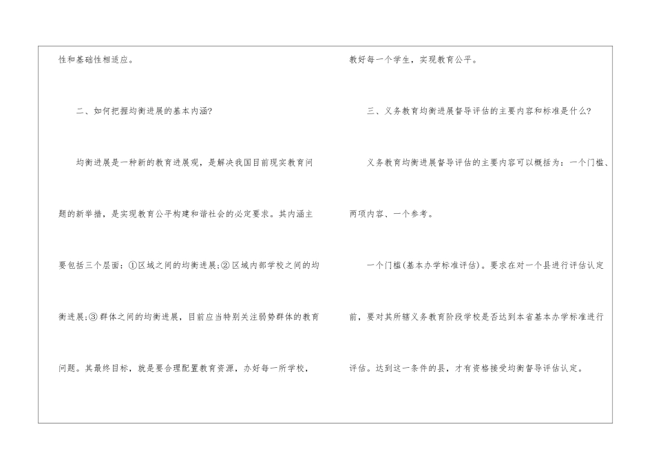 义务教育均衡发展_第2页
