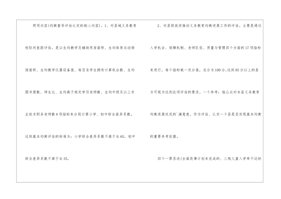 义务教育均衡发展_第3页