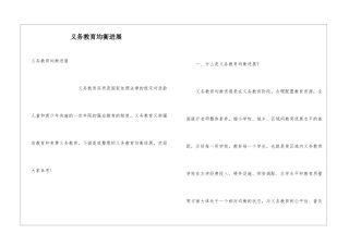 义务教育均衡发展