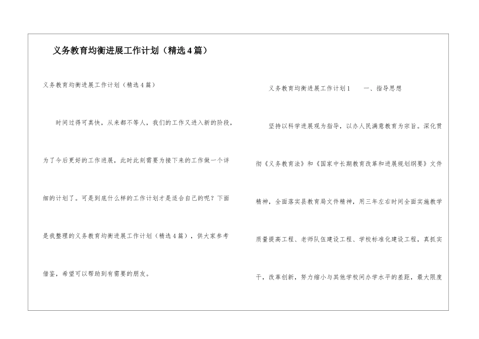 义务教育均衡发展工作计划_第1页