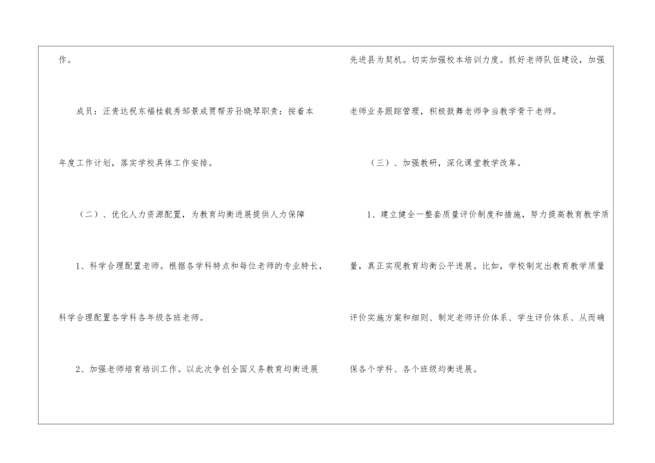 义务教育均衡发展工作计划_第3页