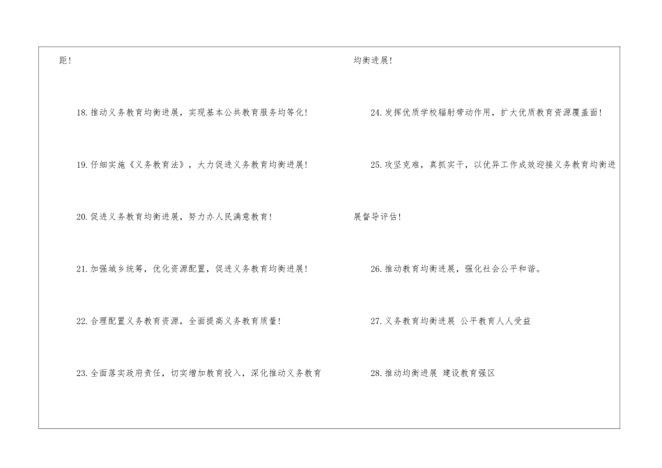义务教育均衡发展标语汇编_第3页