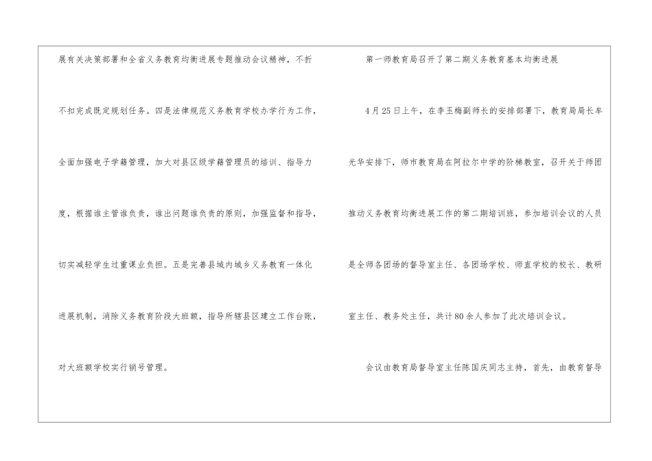 义务教育均衡发展内容_第2页