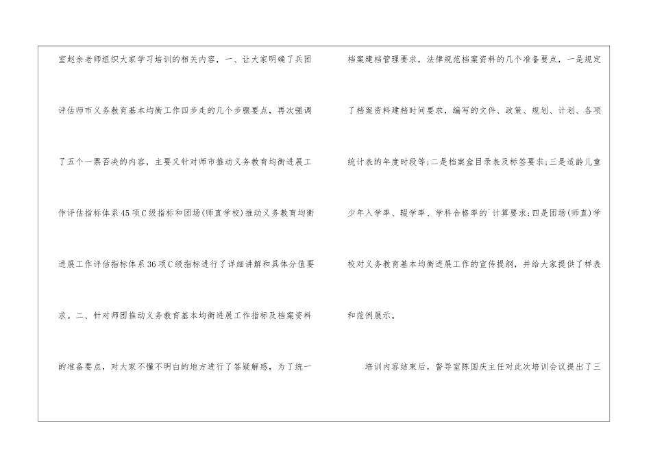 义务教育均衡发展内容_第3页