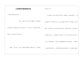 义务教育均衡发展内容