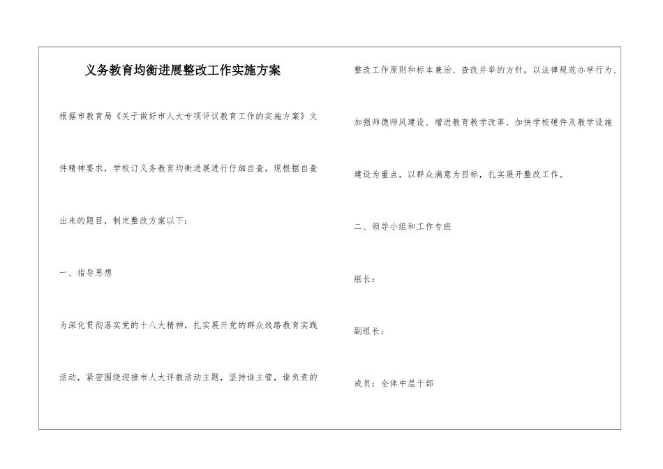 义务教育均衡发展整改工作实施方案_第1页