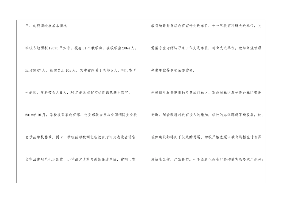 义务教育均衡发展整改工作实施方案_第2页