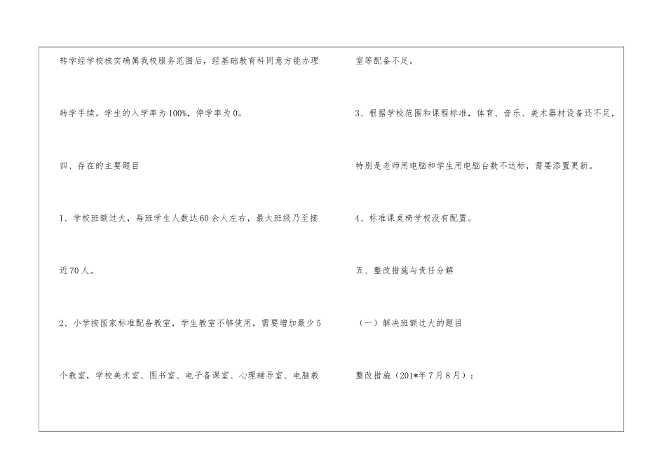 义务教育均衡发展整改工作实施方案_第3页