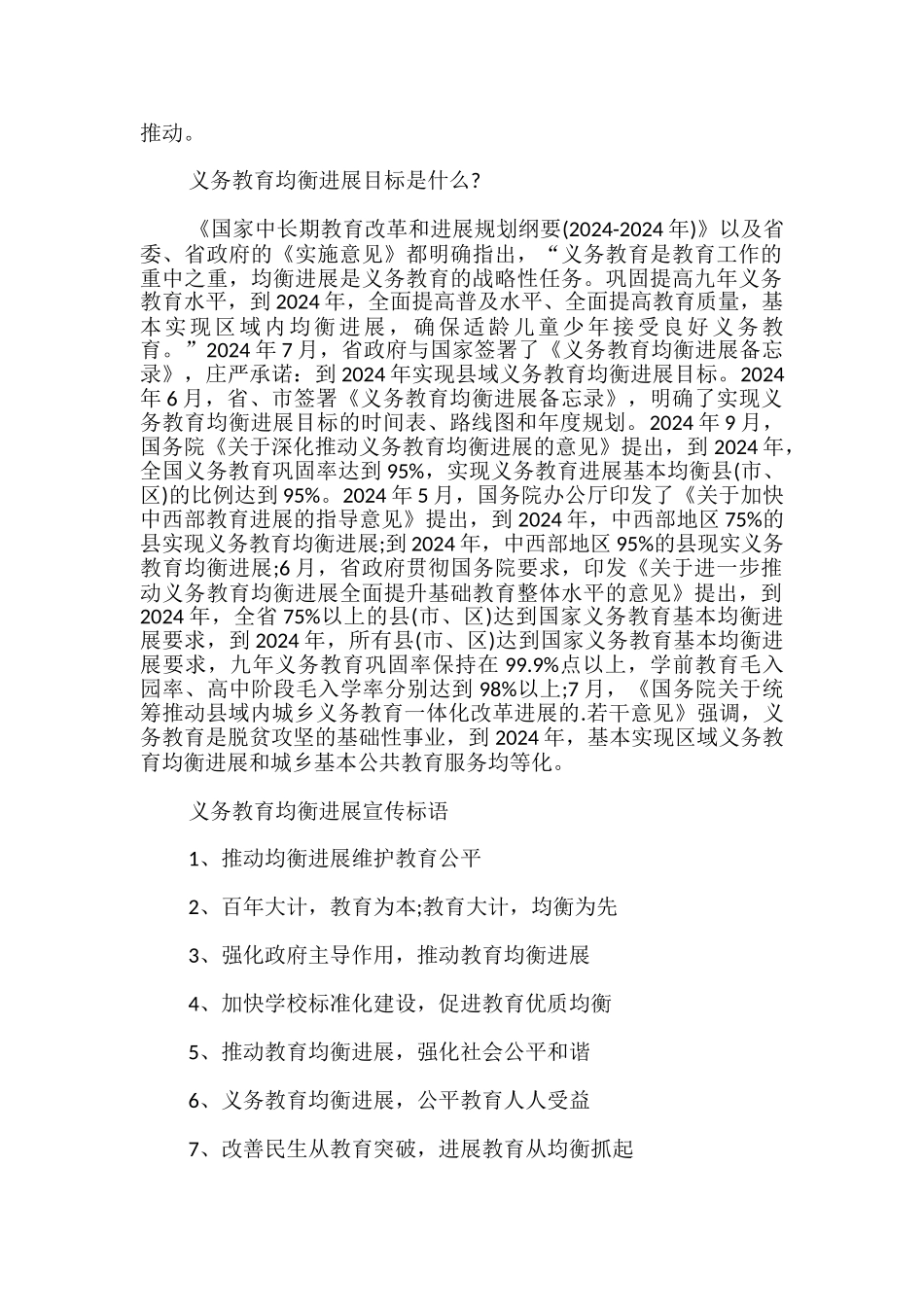 义务教育均衡发展的黑板报_第2页