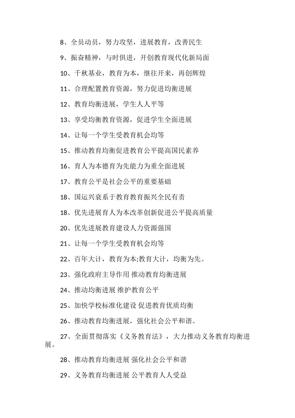 义务教育均衡发展的黑板报_第3页