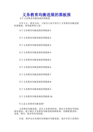 义务教育均衡发展的黑板报