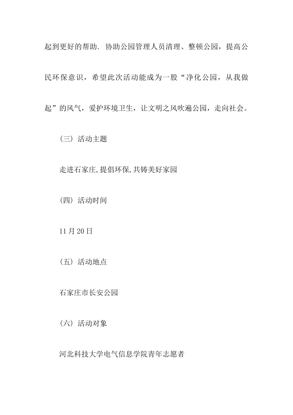 义务清扫公园策划书4篇_第3页