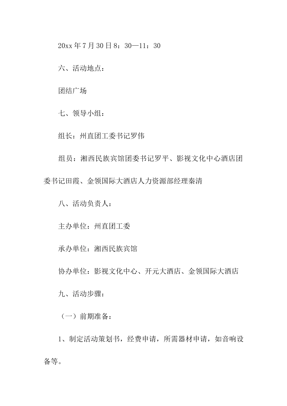 义务献血活动的策划书_第3页