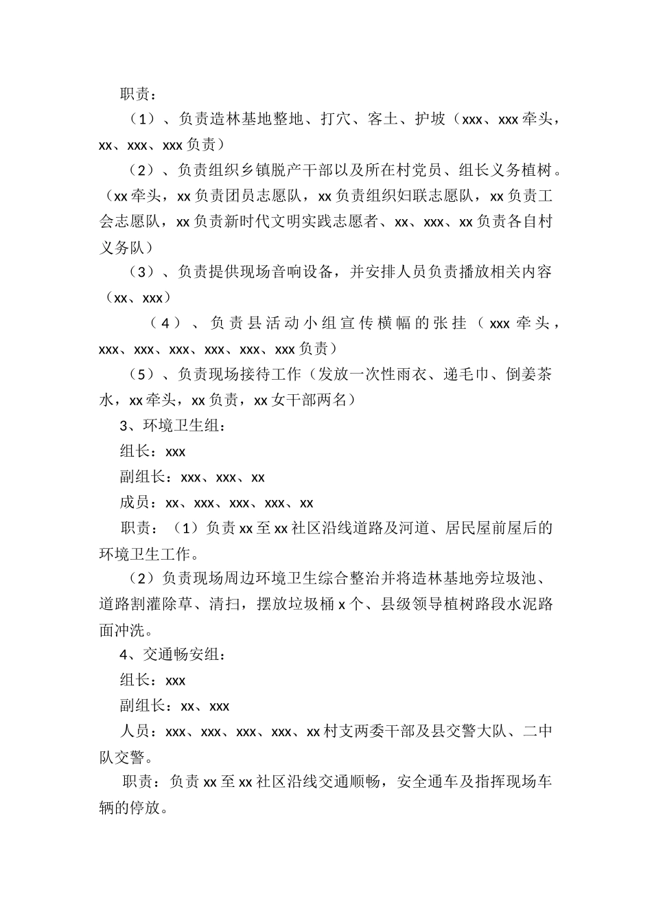 义务植树节活动实施方案_第2页