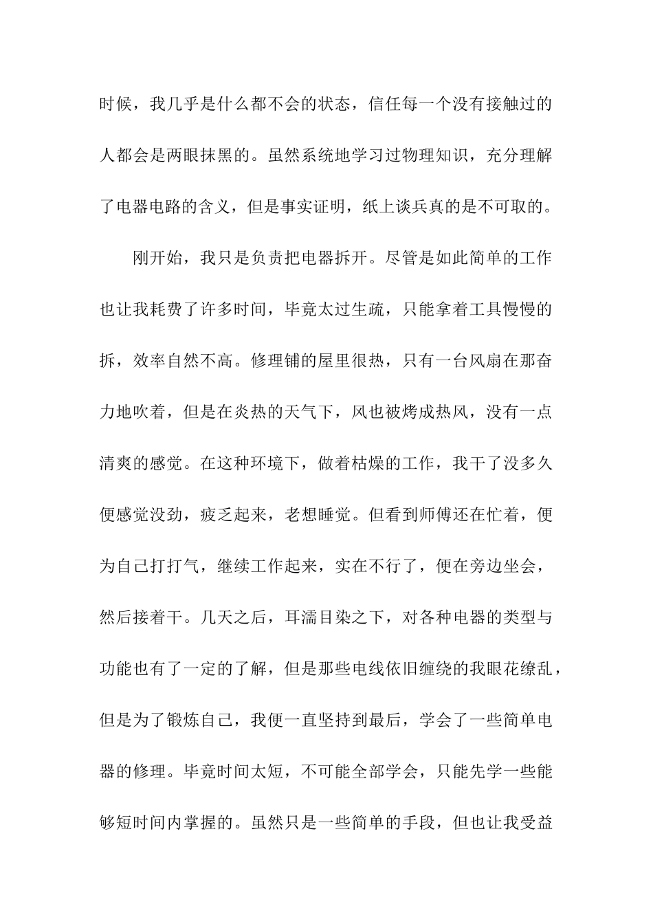 义务维修实践报告_第2页