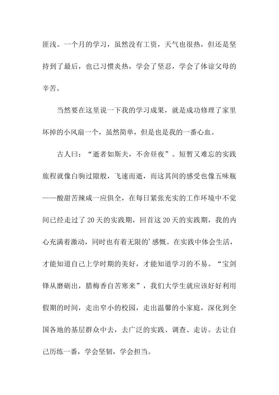 义务维修实践报告_第3页