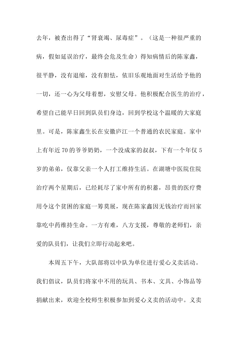 义卖活动倡议书_第2页