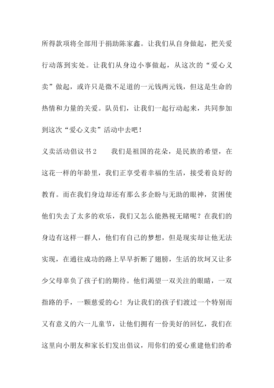 义卖活动倡议书_第3页