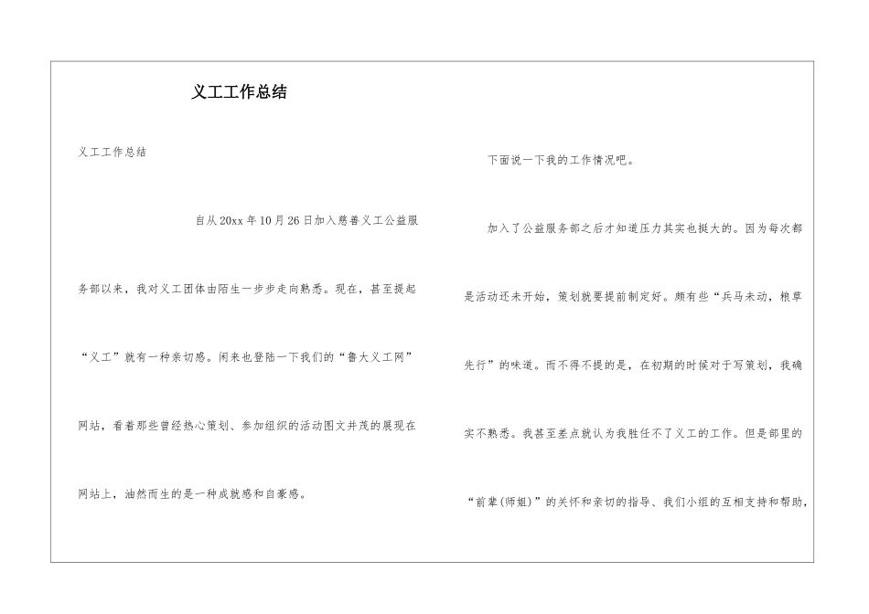 义工工作总结_第1页