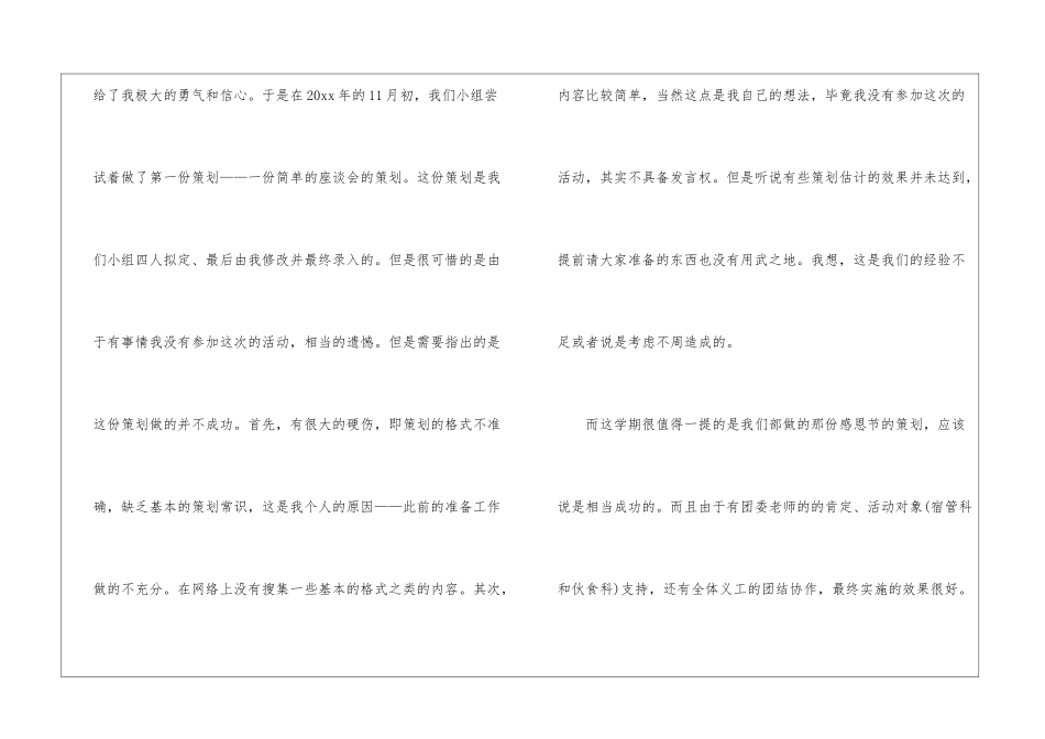 义工工作总结_第2页