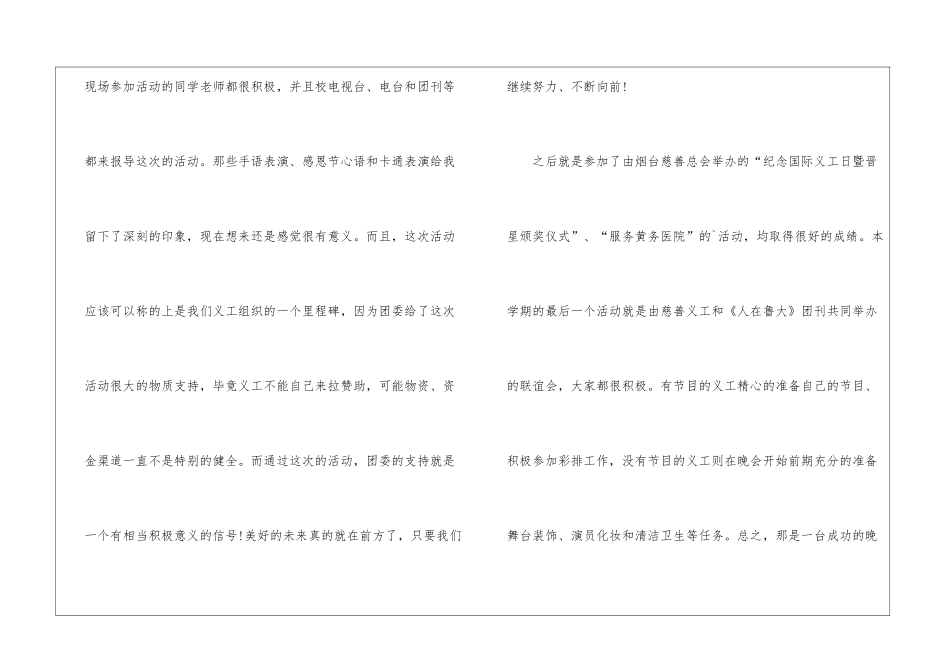 义工工作总结_第3页