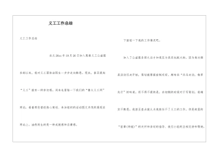 义工工作总结