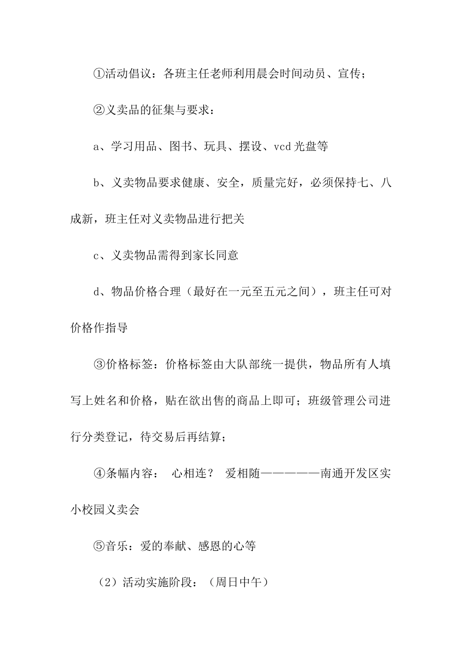 义卖活动方案(通用19篇)_第2页