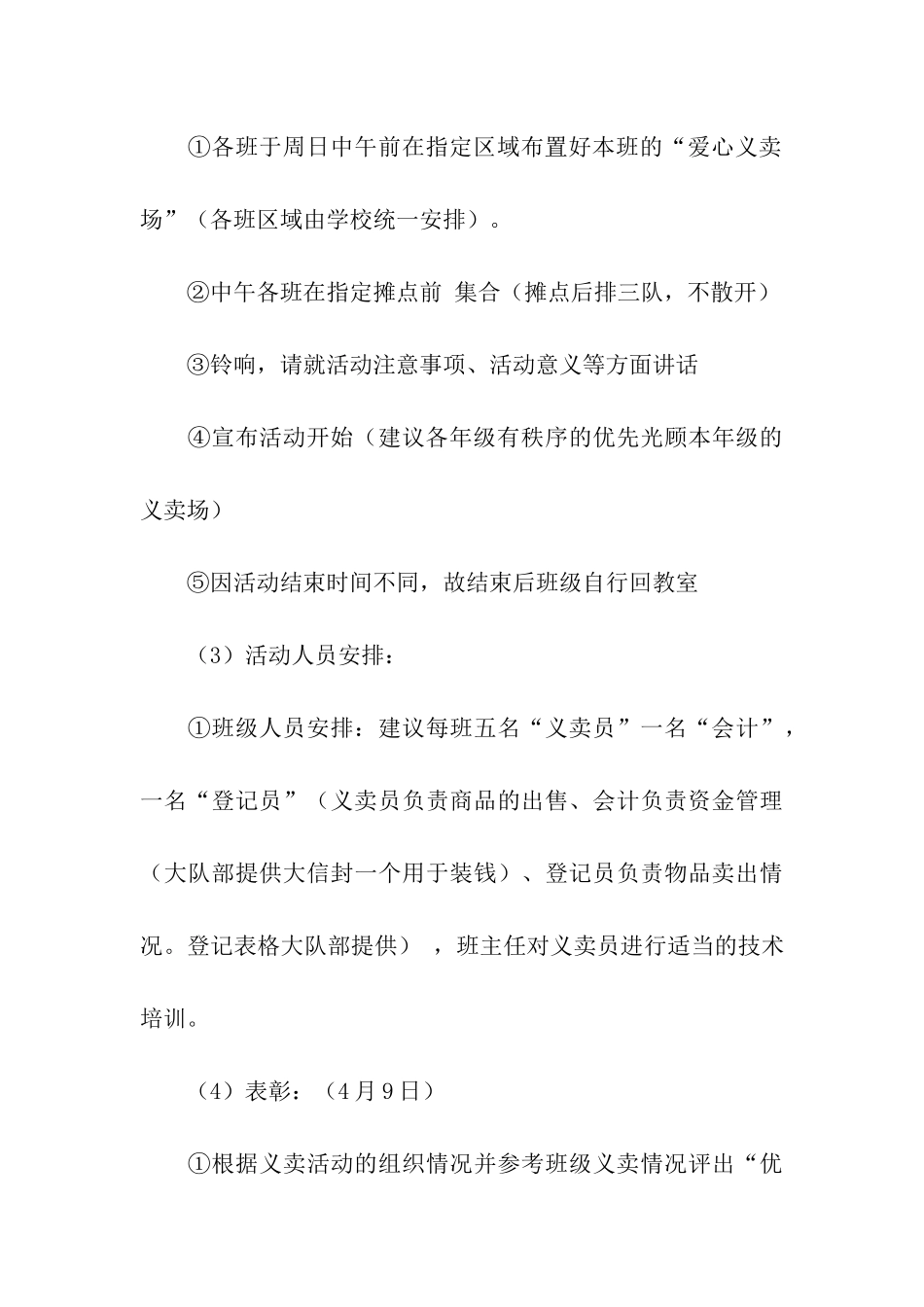 义卖活动方案(通用19篇)_第3页