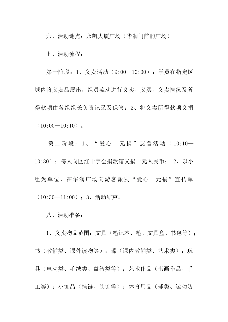 义卖活动方案_第2页