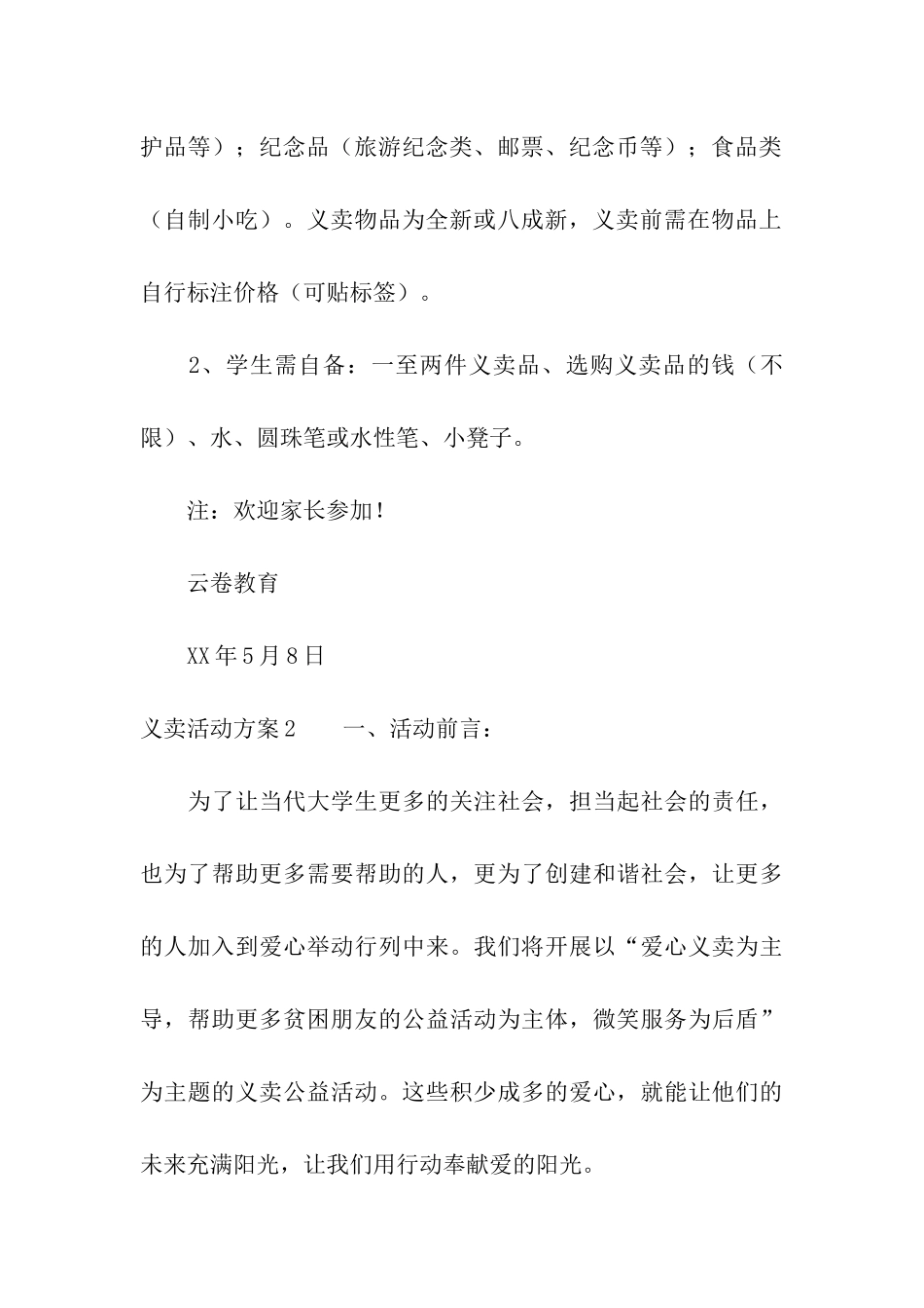 义卖活动方案_第3页